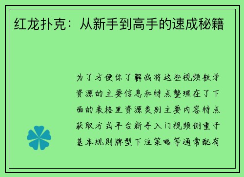 红龙扑克：从新手到高手的速成秘籍